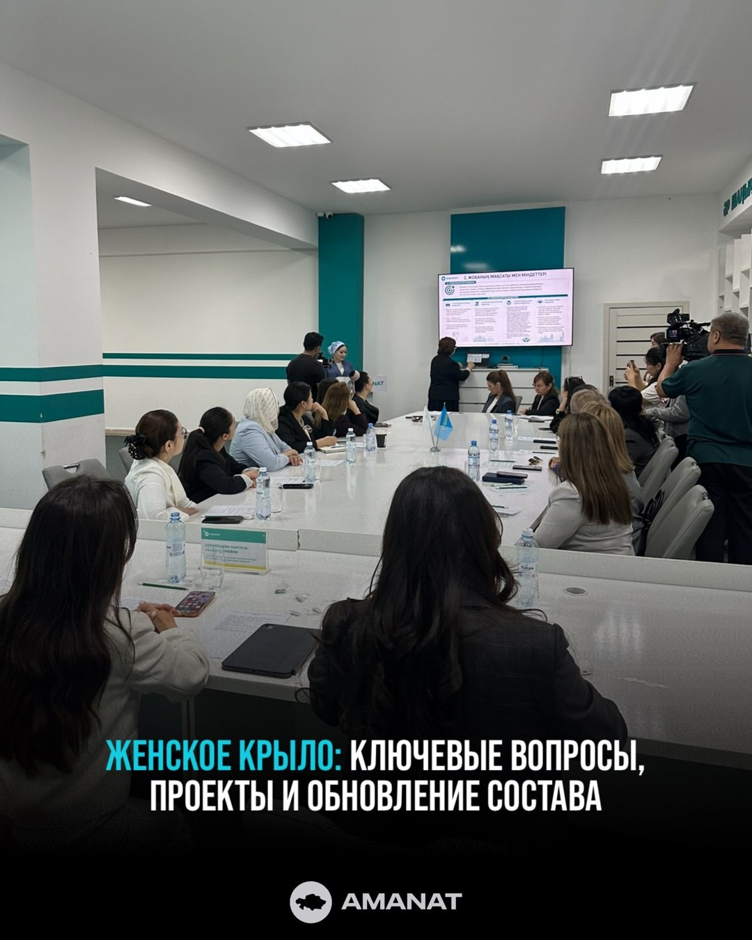 Әйелдер қанаты: негізгі мәселелер, жобалар және құрамды жаңарту