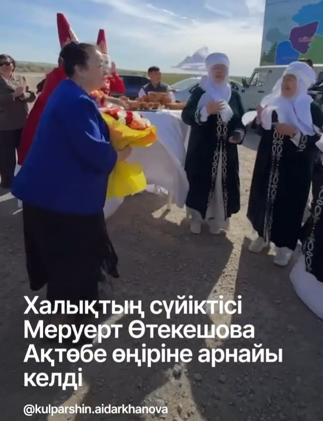 Халықтың сүйіктісі Меруерт Өтекешова Ақтөбе өңіріне арнайы келді
