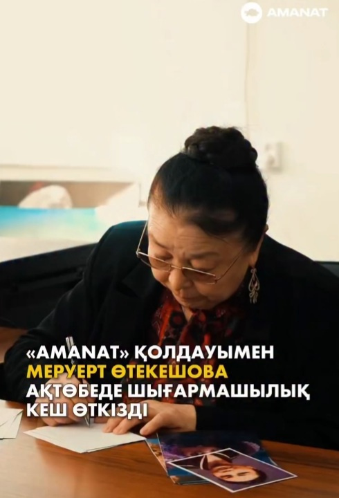 При поддержке «AMANAT» Меруерт Утекешова провела творческий вечер в Актобе