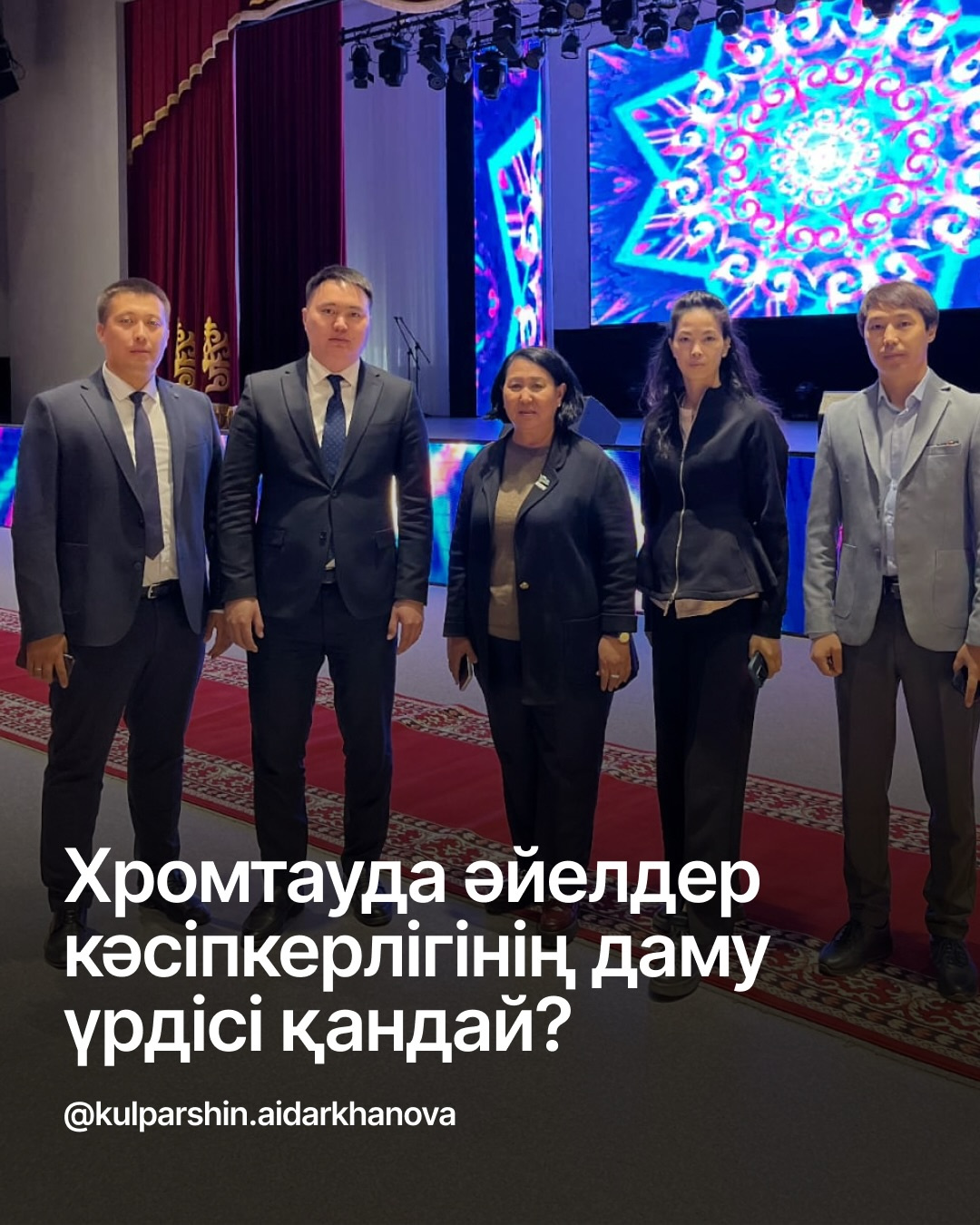 Хромтауда әйелдер кәсіпкерлігінің даму үрдісі қандай?