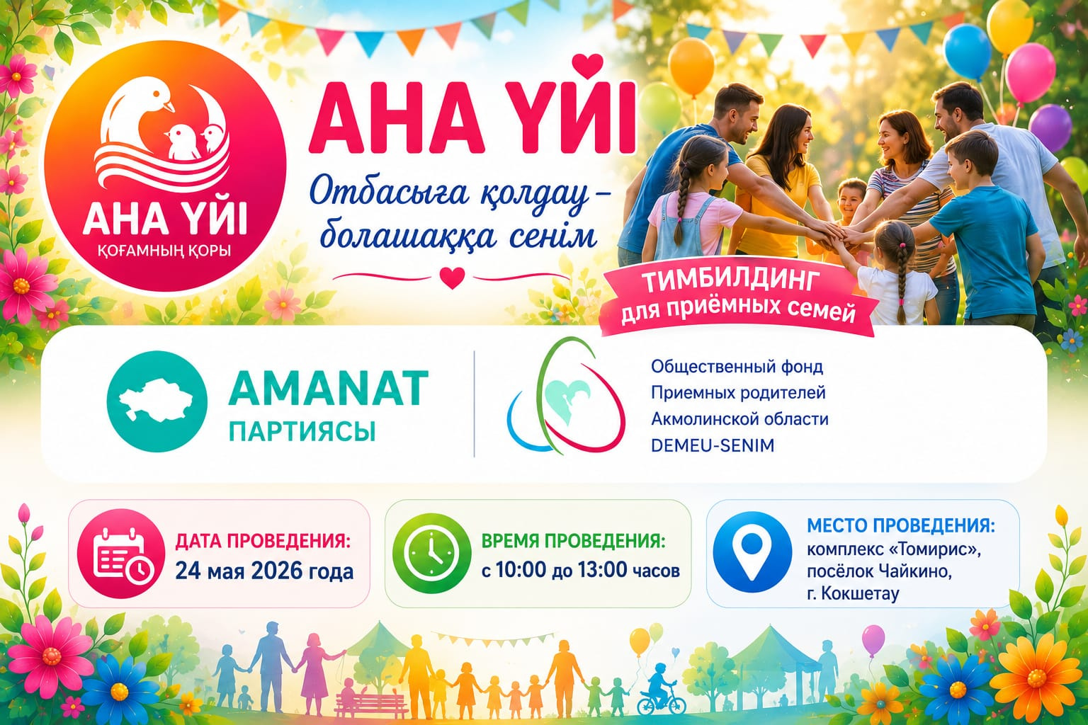 «Бақытты отбасы»: бірлік, жылулық және отбасылық құндылықтар күні.