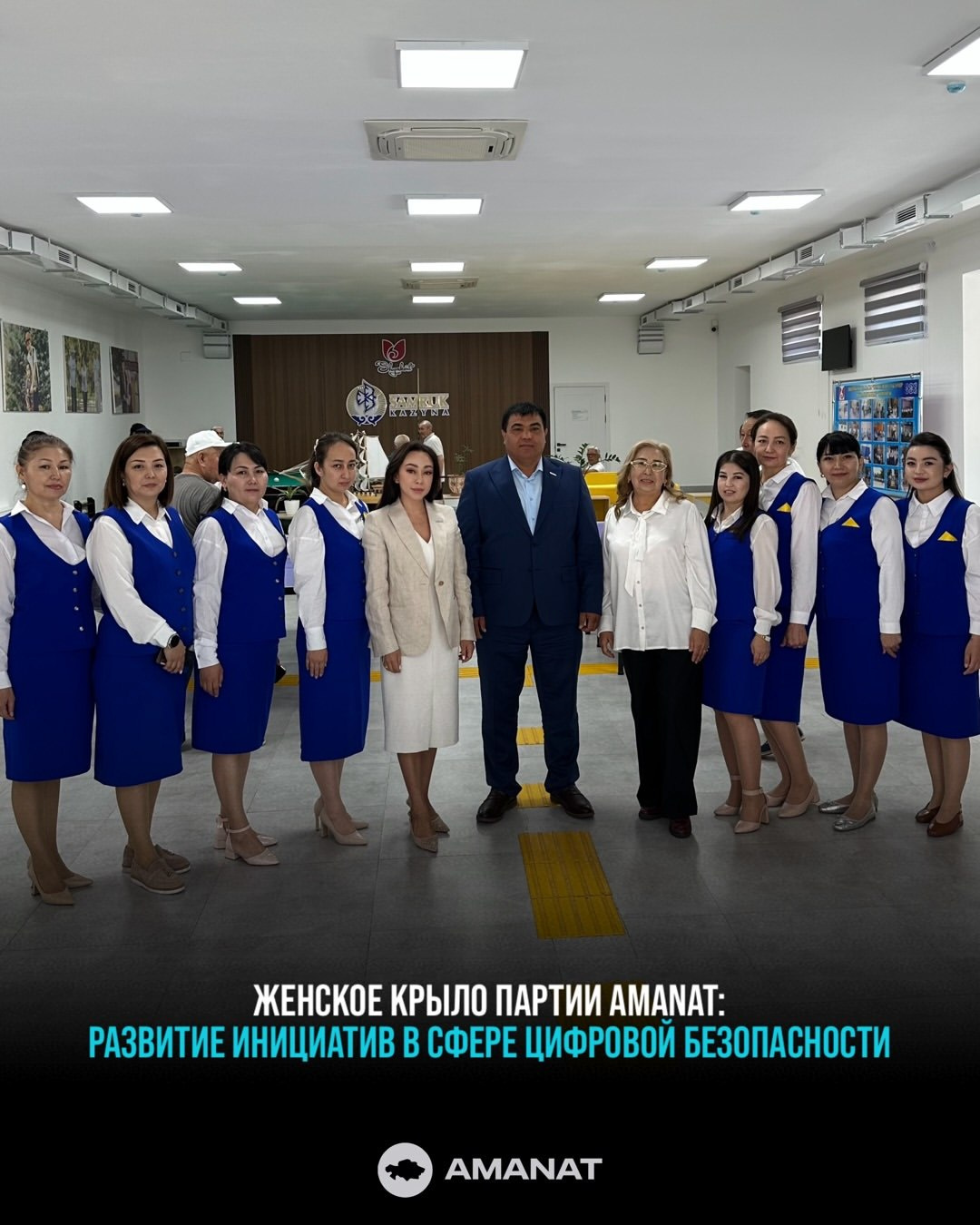 Женское крыло партии AMANAT: Развитие инициатив в сфере цифровой безопасности