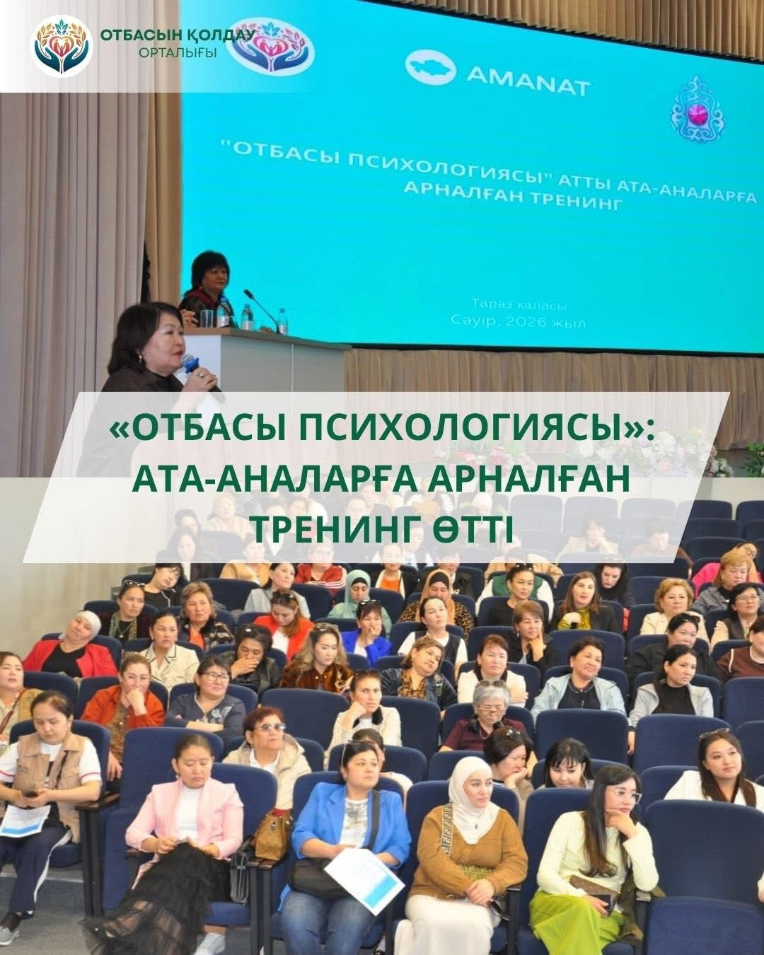 Отбасы – бақыт мекені, тәрбие – алтын діңгек!