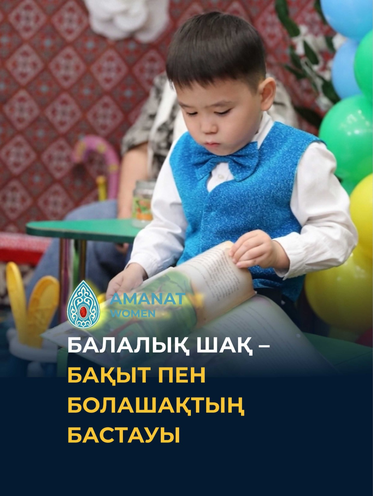Балалар бақытына арналған жарқын мереке