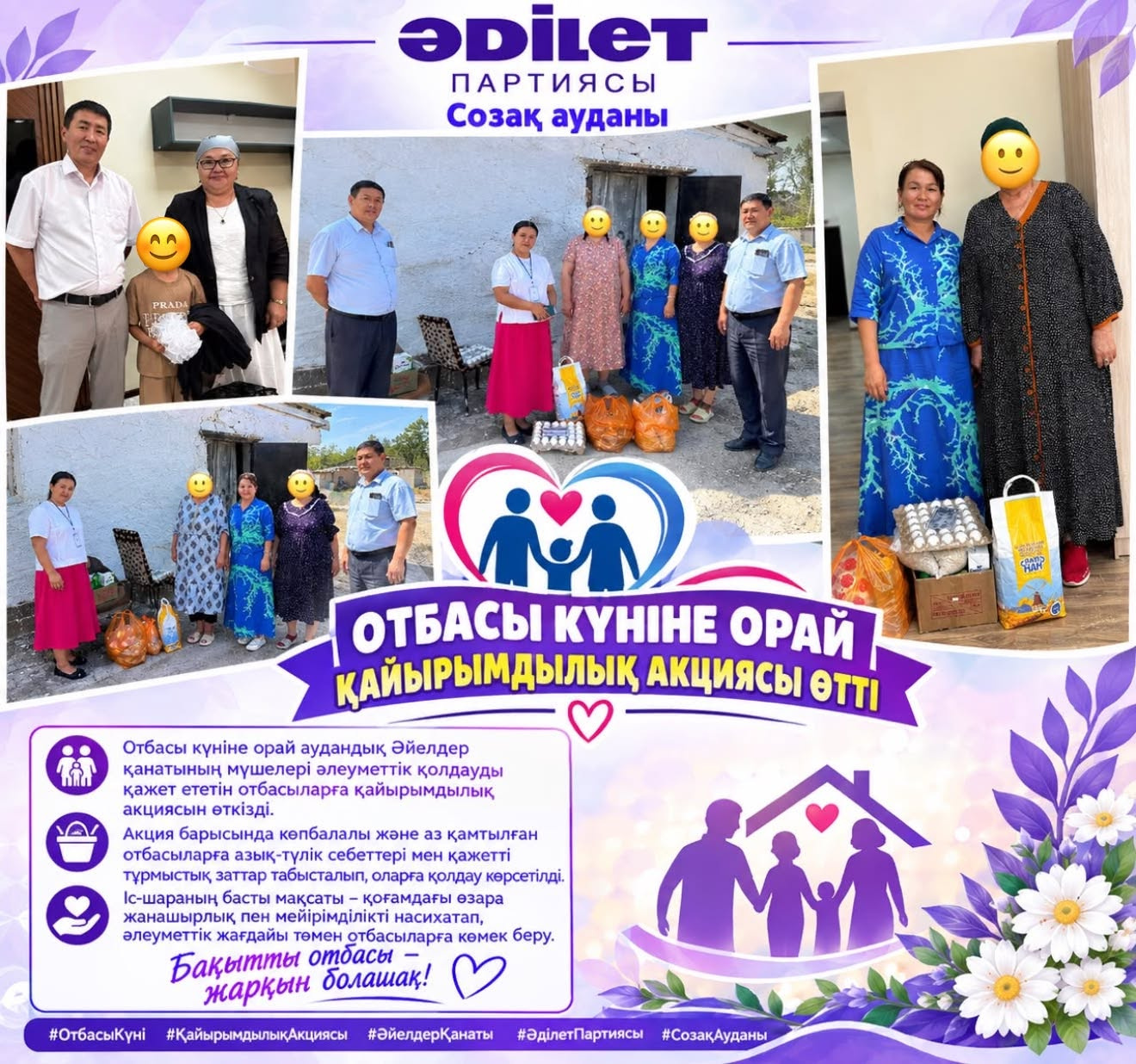 СОЗАҚ АУДАНЫНДА ОТБАСЫ КҮНІНЕ ОРАЙ ҚАЙЫРЫМДЫЛЫҚ АКЦИЯСЫ ӨТТІ