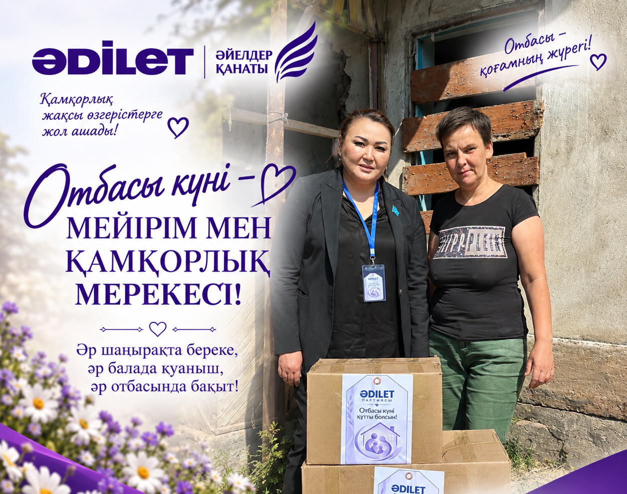 ОТБАСЫ – ЖҮРЕК ЖЫЛУЫНЫҢ МЕКЕНІ