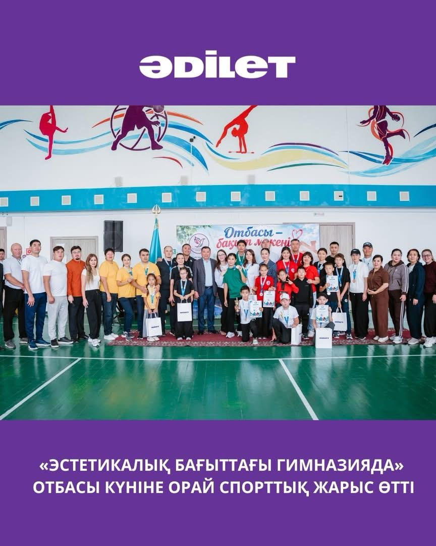 Отбасы күніне орай спорттық жарыс өтті.