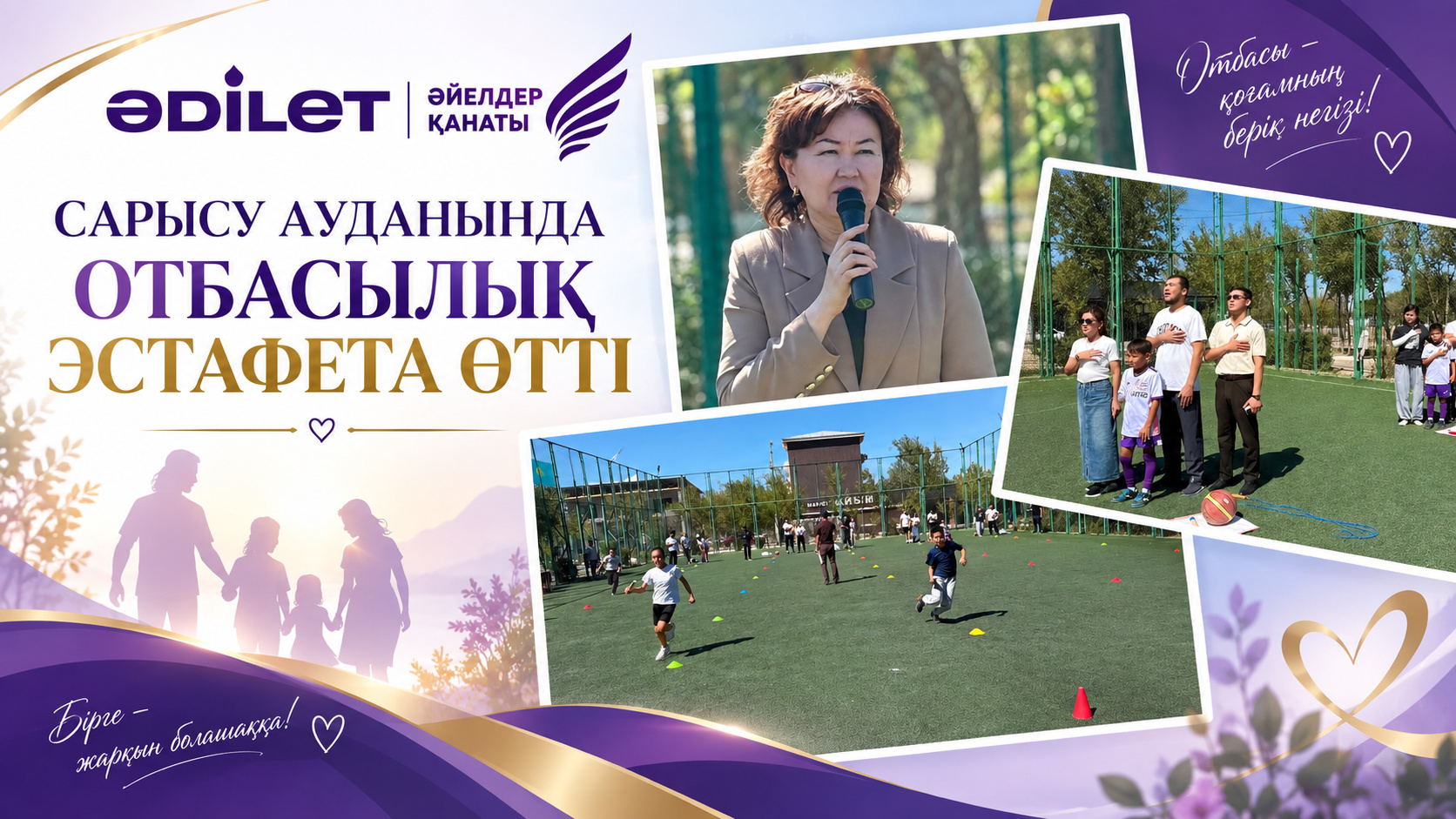 САРЫСУ АУДАНЫНДА ОТБАСЫЛЫҚ ЭСТАФЕТА ӨТТІ