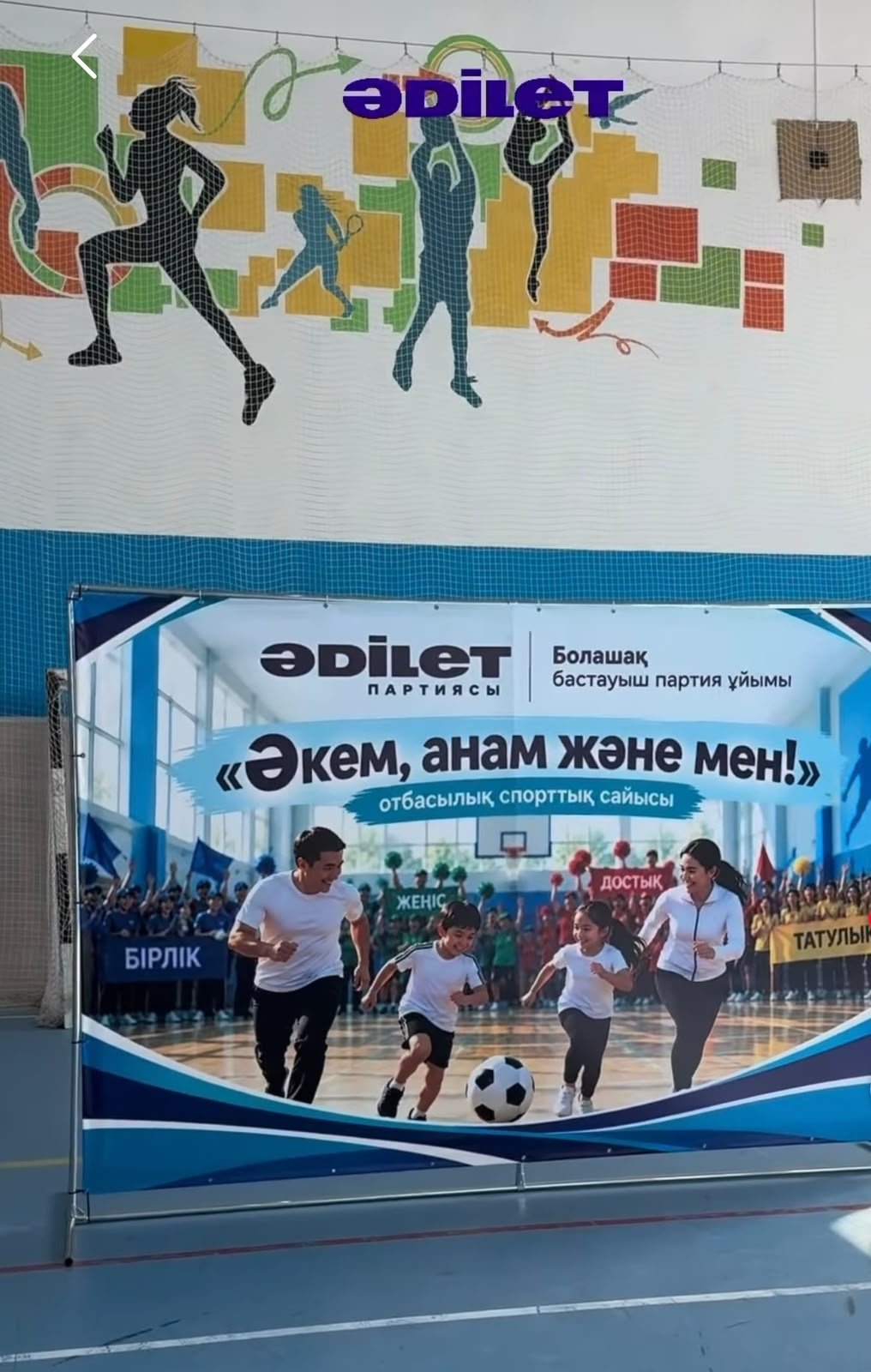Қонаев қаласында «Әкем, анам және мен» отбасылық эстафетасы өтті