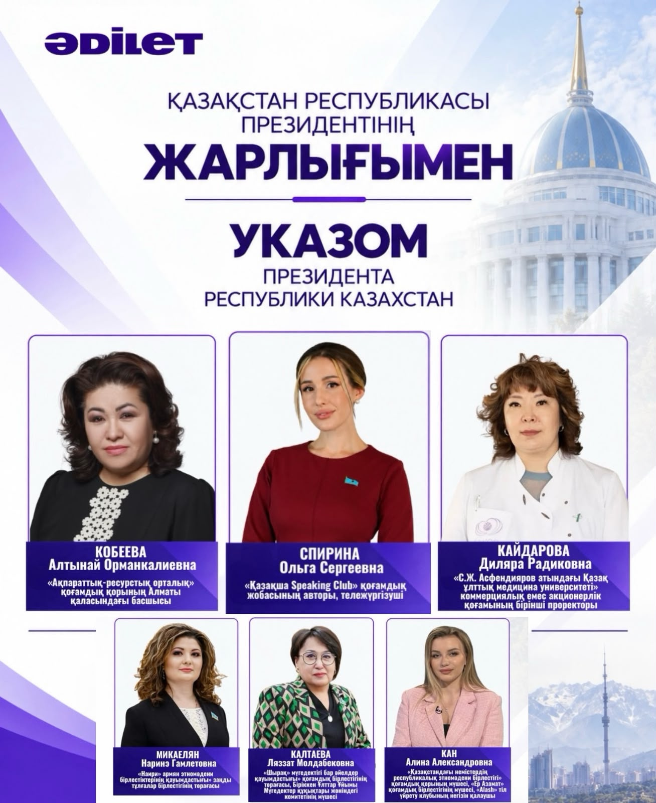 «Әділет» партиясының Алматы қаласындағы әйелдер қауымының Қазақстан Халық Кеңесінің құрамына бекітілуімен шын жүректен құттықтаймыз!