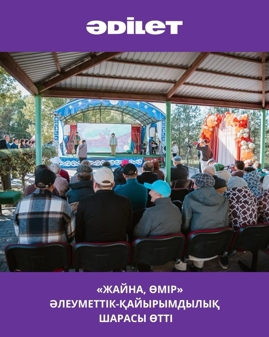 «Жайна, өмір!» әлеуметтік-қайырымдылық іс-шарасы өтті