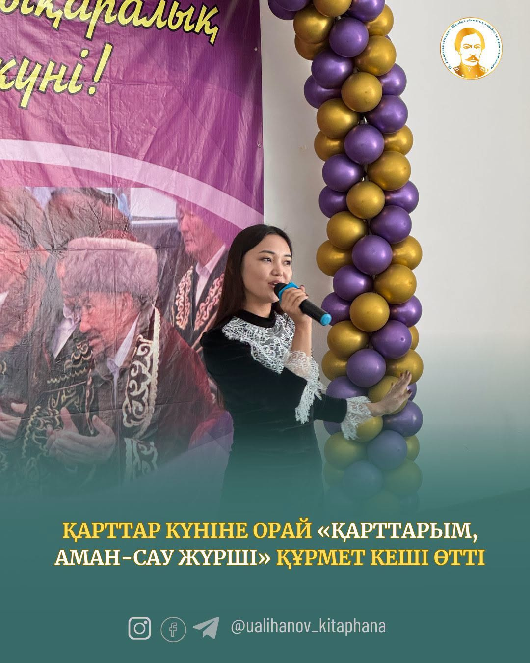 «ҚАРТТАРЫМ, АМАН-САУ ЖҮРШІ» ҚҰРМЕТ КЕШІ
