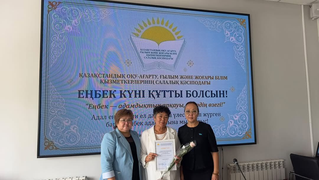ӘЙЕЛДЕР ҚАНАТ: ЕҢБЕК АДАМЫНА ҚҰРМЕТ!