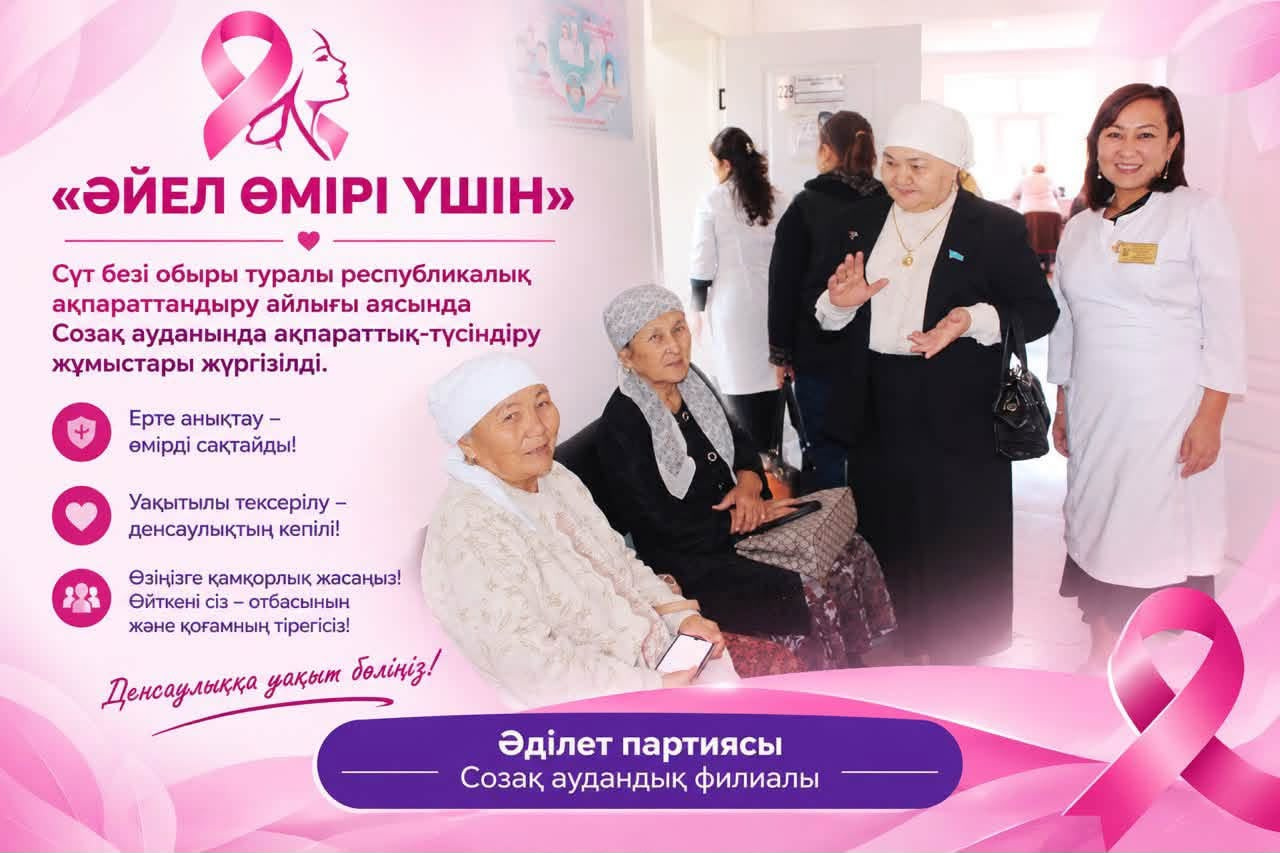 «ӘЙЕЛ ӨМІРІ ҮШІН»